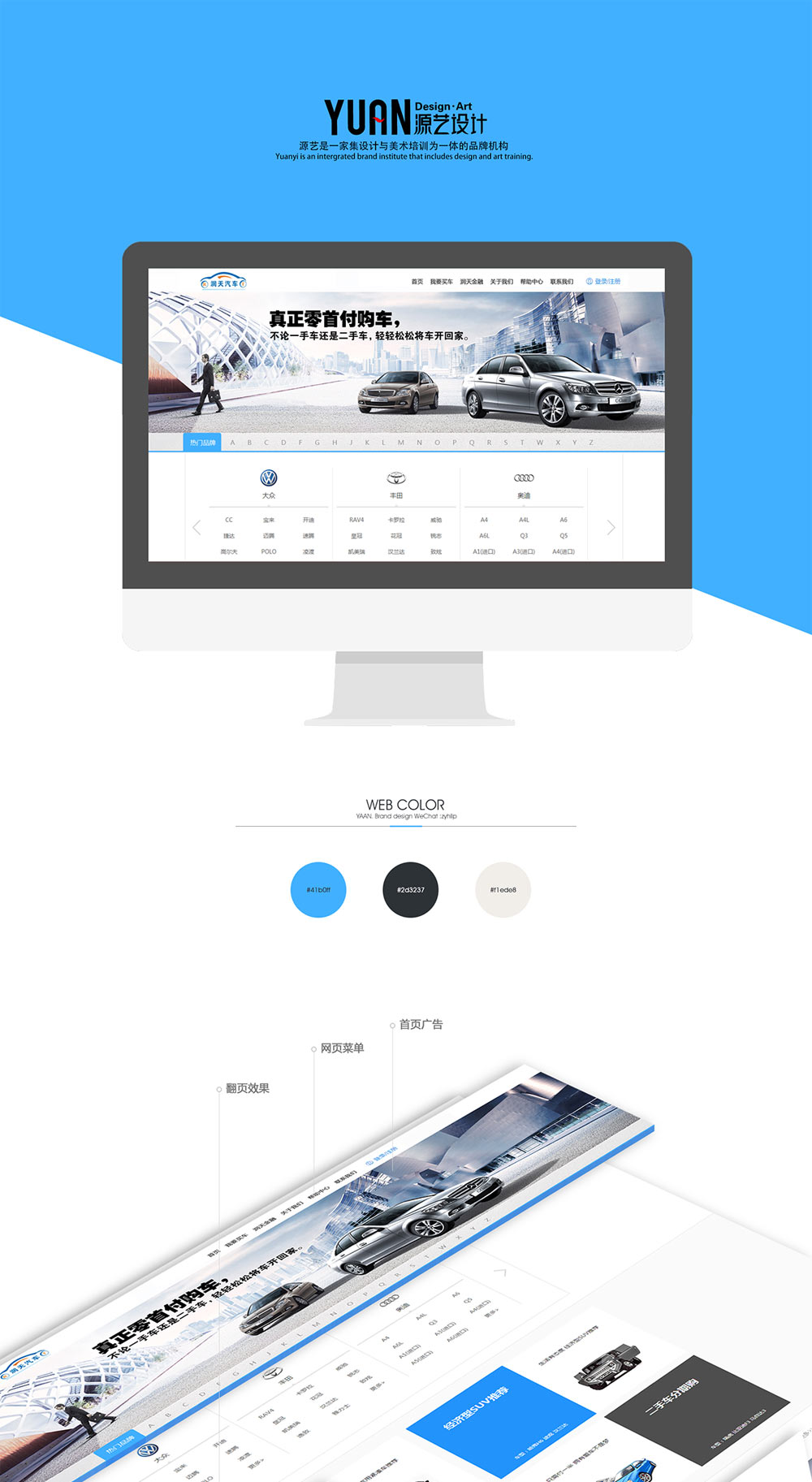 二手汽车网企业官网设计