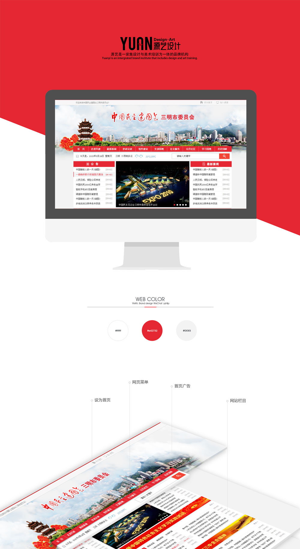 中国民主建国会三明市委员会网页设计